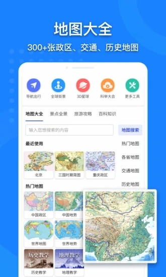 中国地图全图高清版