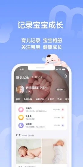 妈妈帮育儿软件