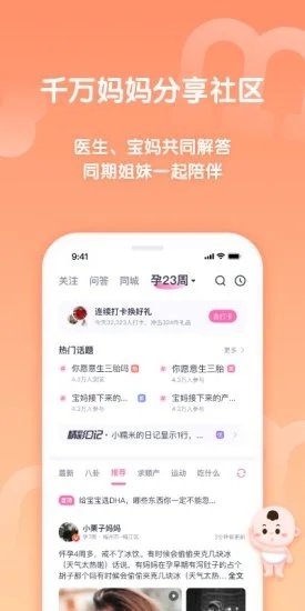 妈妈帮育儿软件