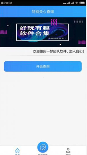 QQ特别关心查询器