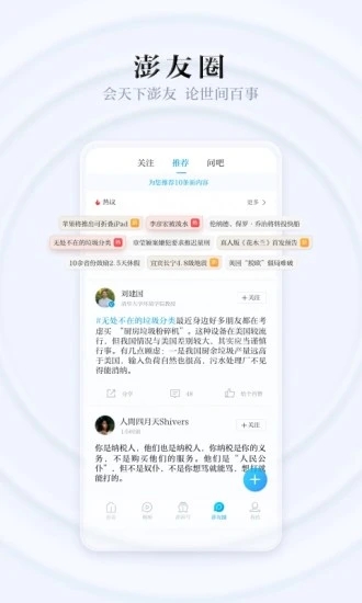 澎湃新闻APP