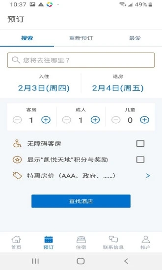凯悦酒店APP3