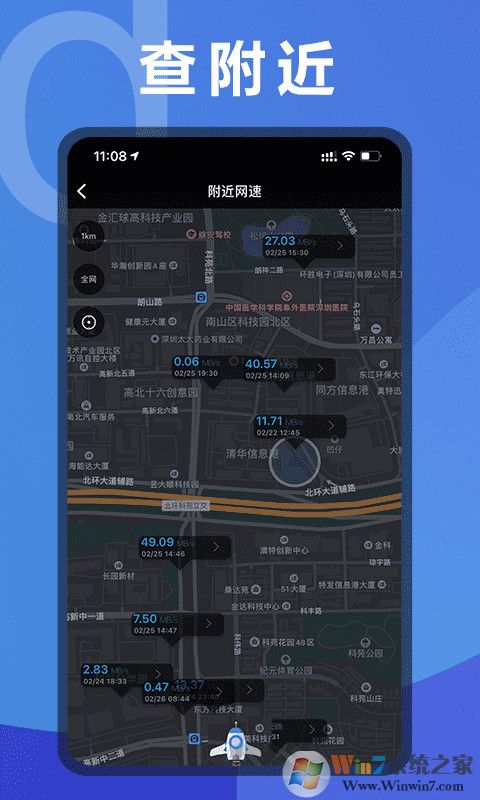 手机测WiFi网速