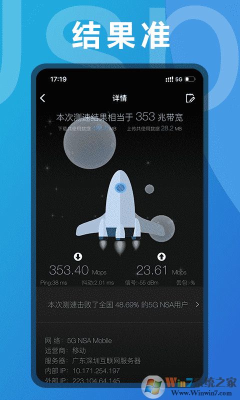 手机测WiFi网速