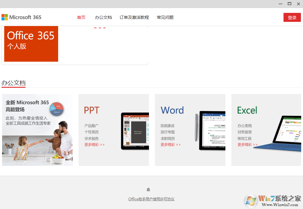 PowerPoint2007下载