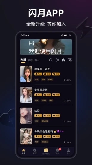 闪月(聊天交友)