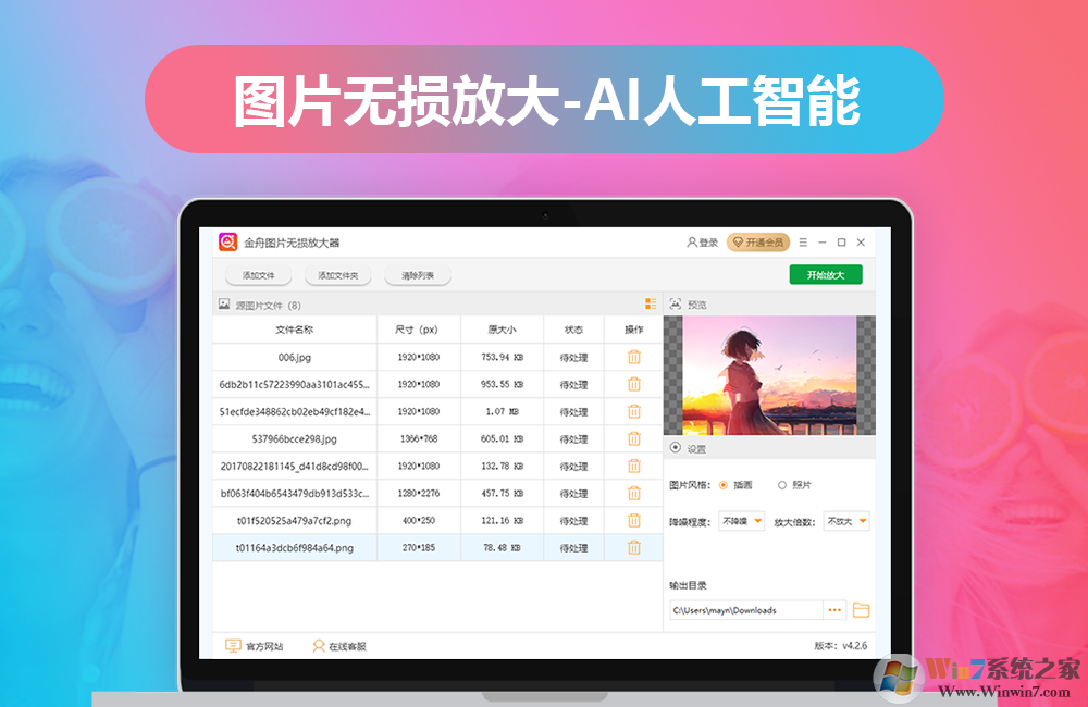 金舟图片无损放大软件