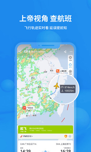 飞常准(航班查询)