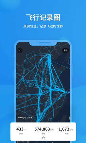 飞常准(航班查询)