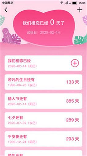 恋爱纪念日手机版