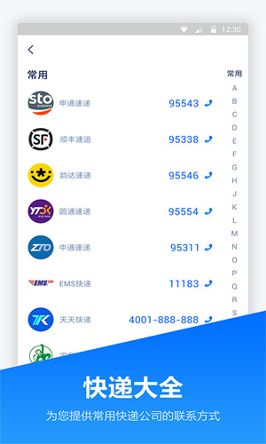 快递管家2022最新版