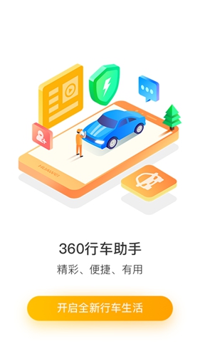 360行车助手(360行车记录仪)