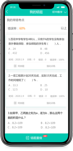 菁优网app宣传图2