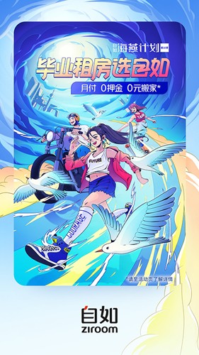 自如(房屋租凭)