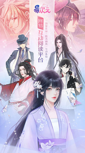 易次元(网易互动阅读平台)