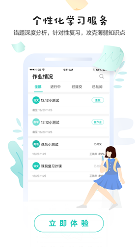 生学堂学生端成绩查询