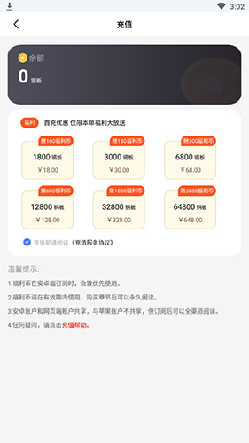 连城读书怎么充值2