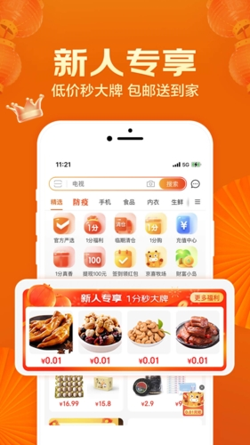 京东京喜(电商购物返利)