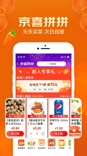 京东京喜(电商购物返利)