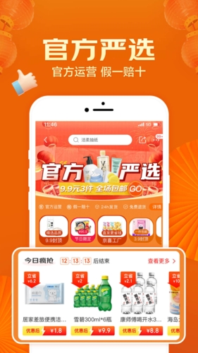 京东京喜(电商购物返利)