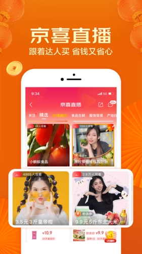 京东京喜(电商购物返利)