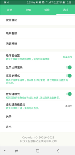好用记牌器APP