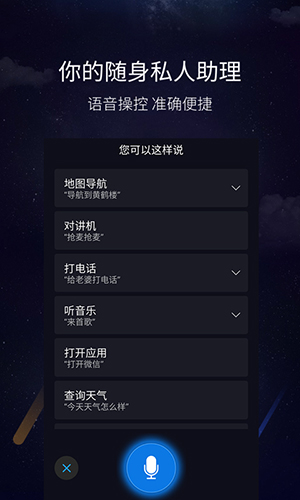 亿连驾驶助手最新版