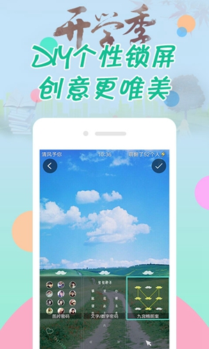 纹字锁屏APP