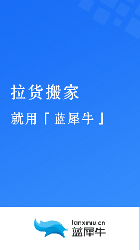 蓝犀牛(搬家服务)