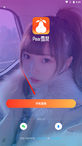 pear雪梨app1