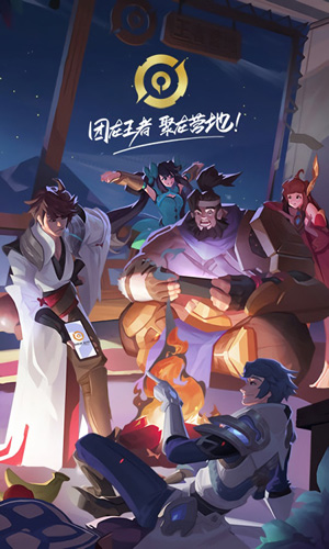 王者荣耀助手(王者营地)