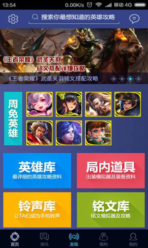 王者荣耀助手(王者营地)