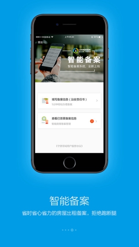 守望领域门禁APP