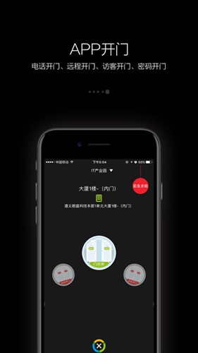 守望领域门禁APP
