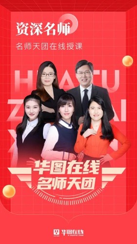 华图在线(专职培训)