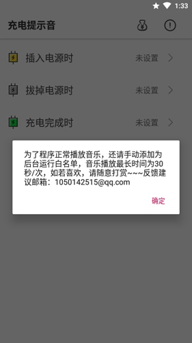 充电提示音最新版