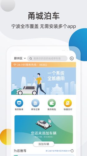 甬城泊车最新版