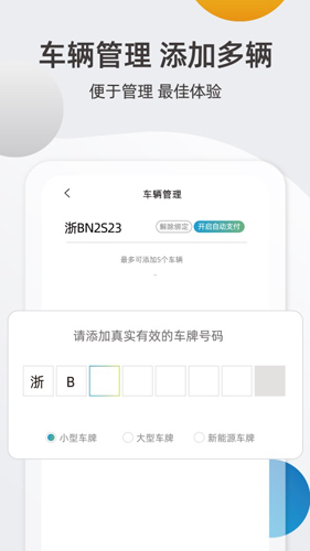甬城泊车最新版