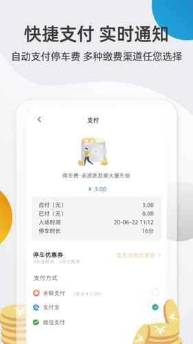 甬城泊车最新版
