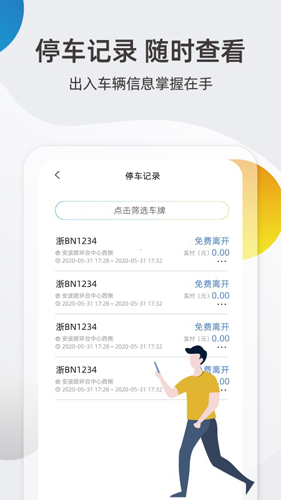 甬城泊车最新版
