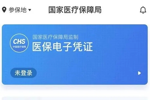 国家医保服务平台app宣传图1