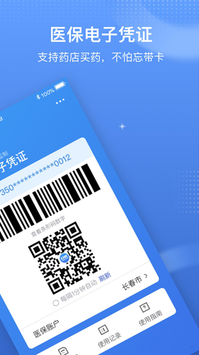 国家医保服务平台(激活电子医保凭证)