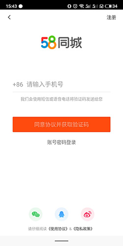 58同城在哪注注册图片3