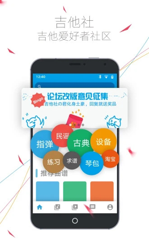 吉他社APP下载