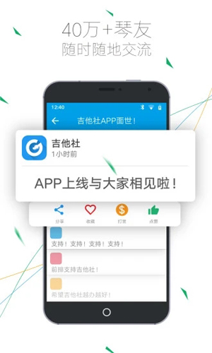 吉他社APP下载