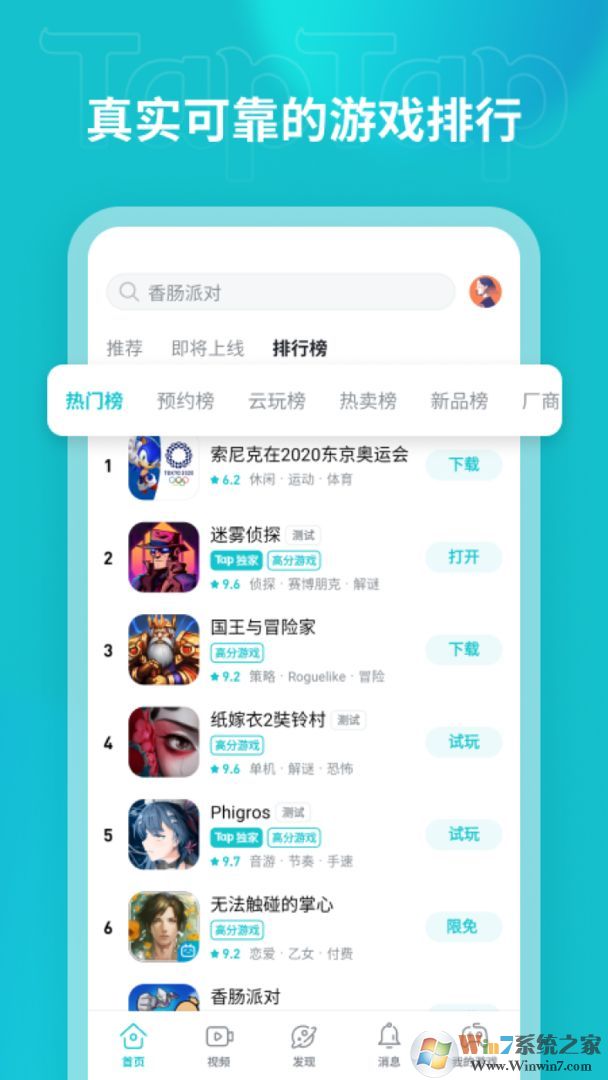 TapTap下载安装