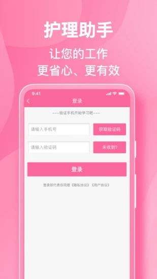 护理助手最新版