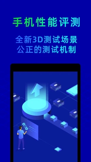鲁大师APP