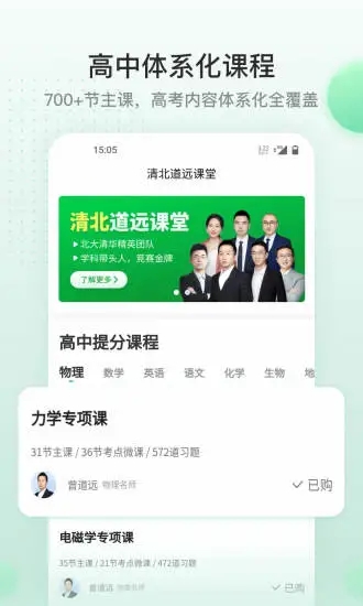 清北道远课堂(课后辅导教学)