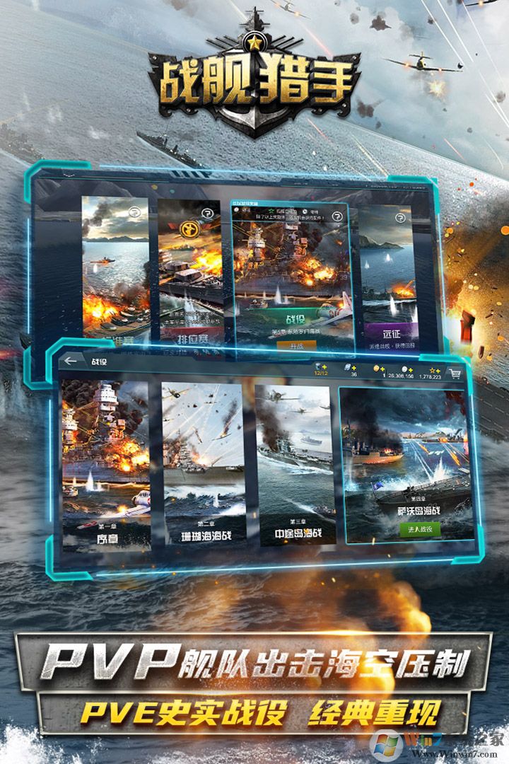 战舰猎手手游下载